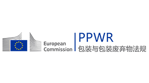 PPWR包装与包装废弃物法规